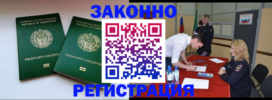 миграционный учет в Менделеевске