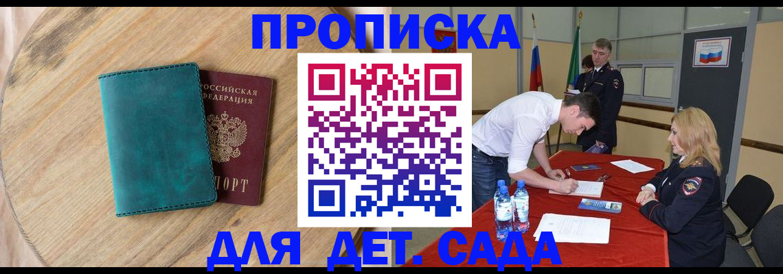 прописка в квартире в Менделеевске